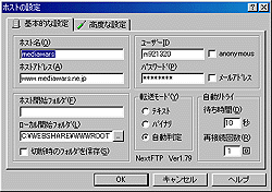 FTPソフトの初期設定画面