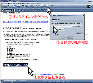 Netscape Composerでテキストリンクを挿入している作業画面